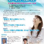 講演会『胃カメラ検診とは ~笑いで胃カメラは楽になる?~』@穂の国とよはし芸術劇場PLAT